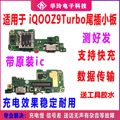 适用于VIVO iQOOZ9turbo尾插卡座小板 充电卡槽送话器USB主板排线
