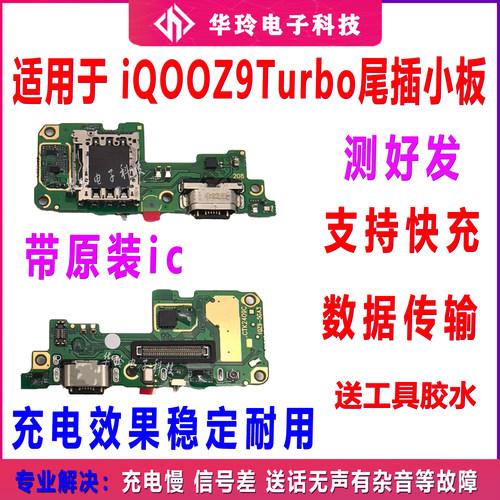 适用于VIVO iQOOZ9turbo尾插卡座小板 充电卡槽送话器USB主板排线