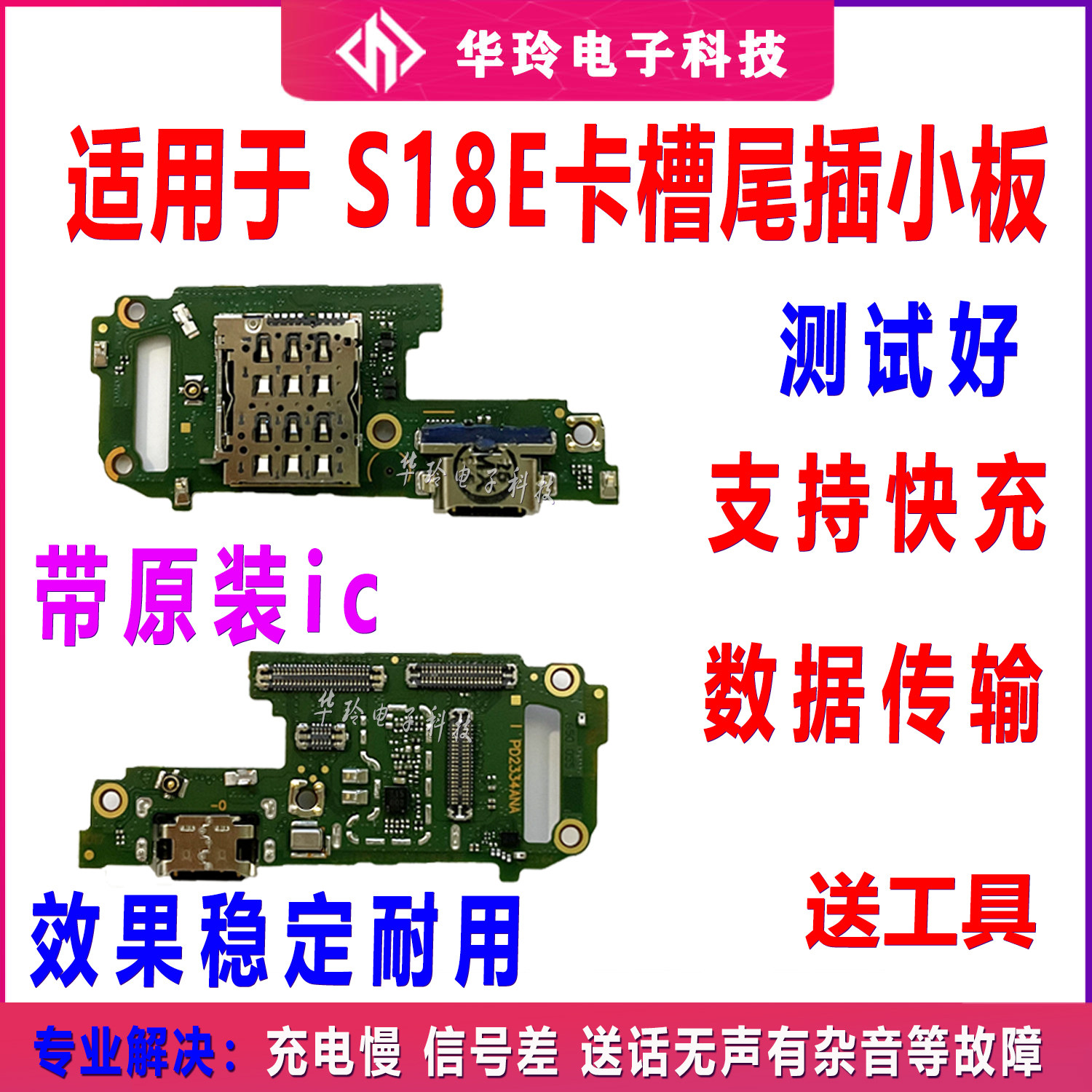 适用于VIVO S18E尾插小板手机充电接口卡座送话器主板显示排线