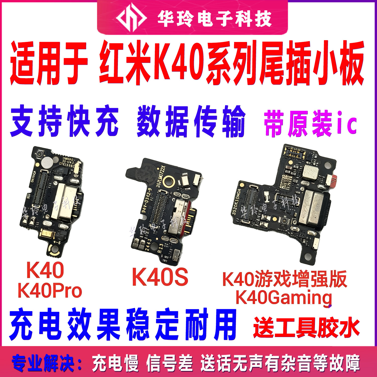 红米K40S原装尾插小板