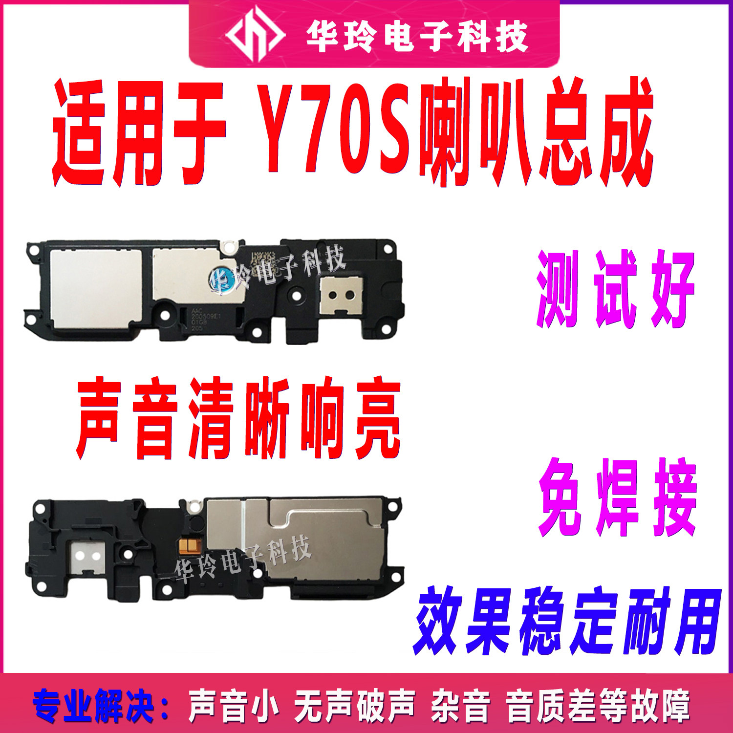 适用VIVO Y51S Y70S 喇叭总成 手机喇叭扬声器外放振铃外音 原装