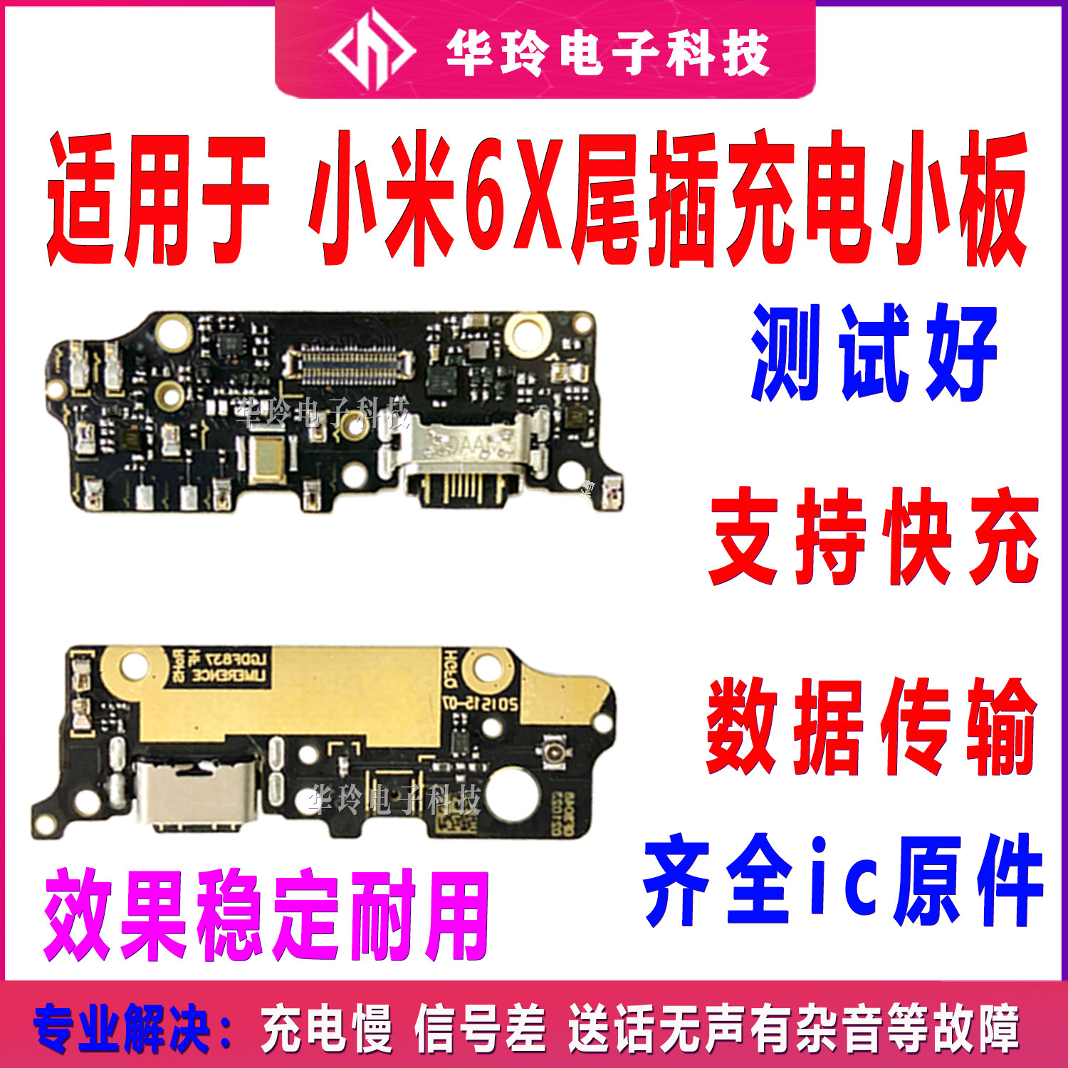 适用米6X尾插小板全新