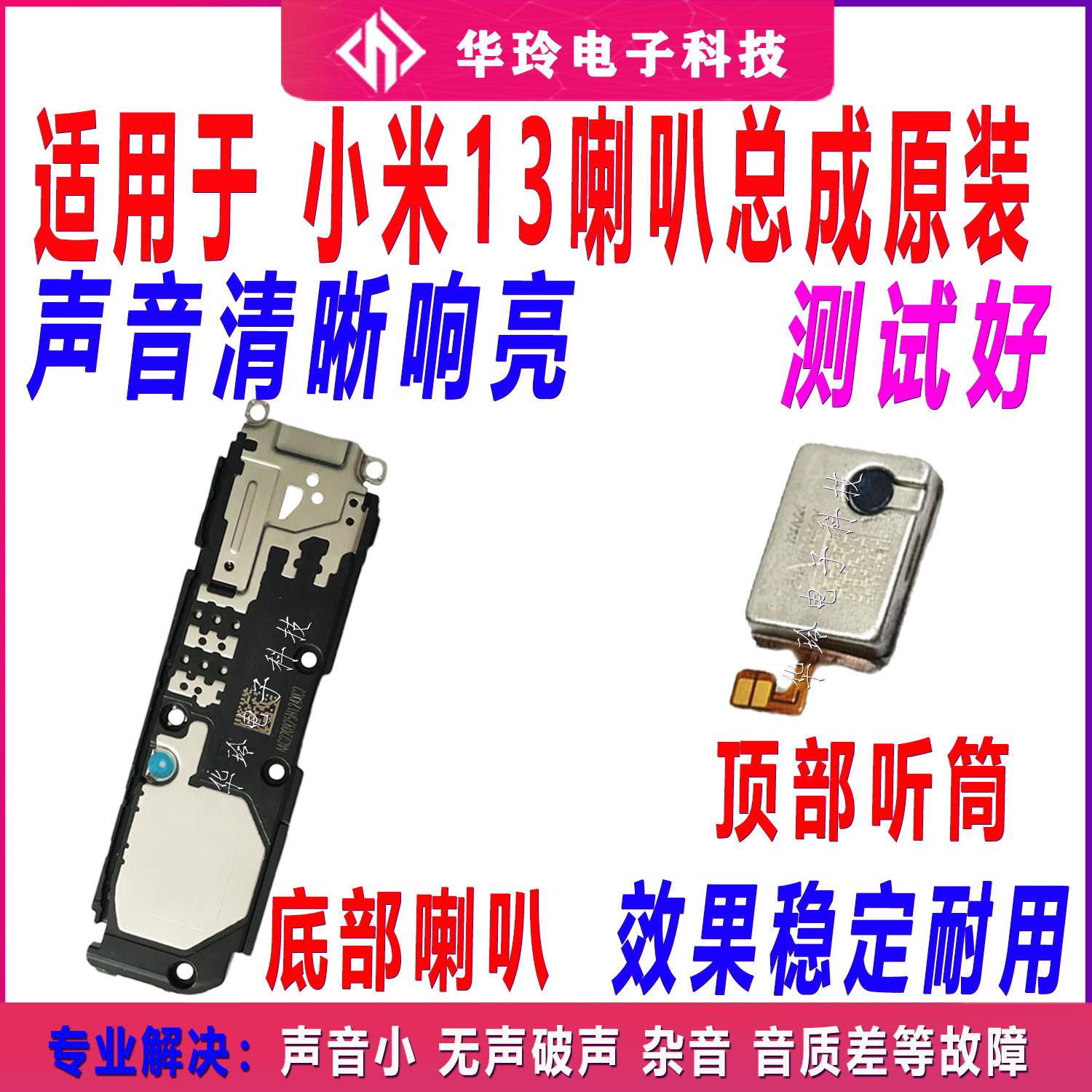 适用于小米13喇叭总成 米13 外放扬声器手机振铃响铃模块原装听筒