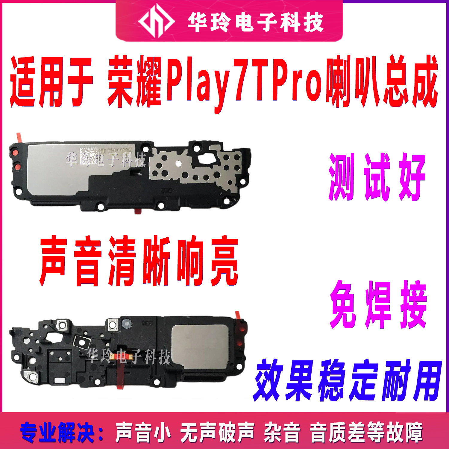 适用于荣耀play7TPro喇叭总成 扬声器振铃手机响铃DIO-AN00