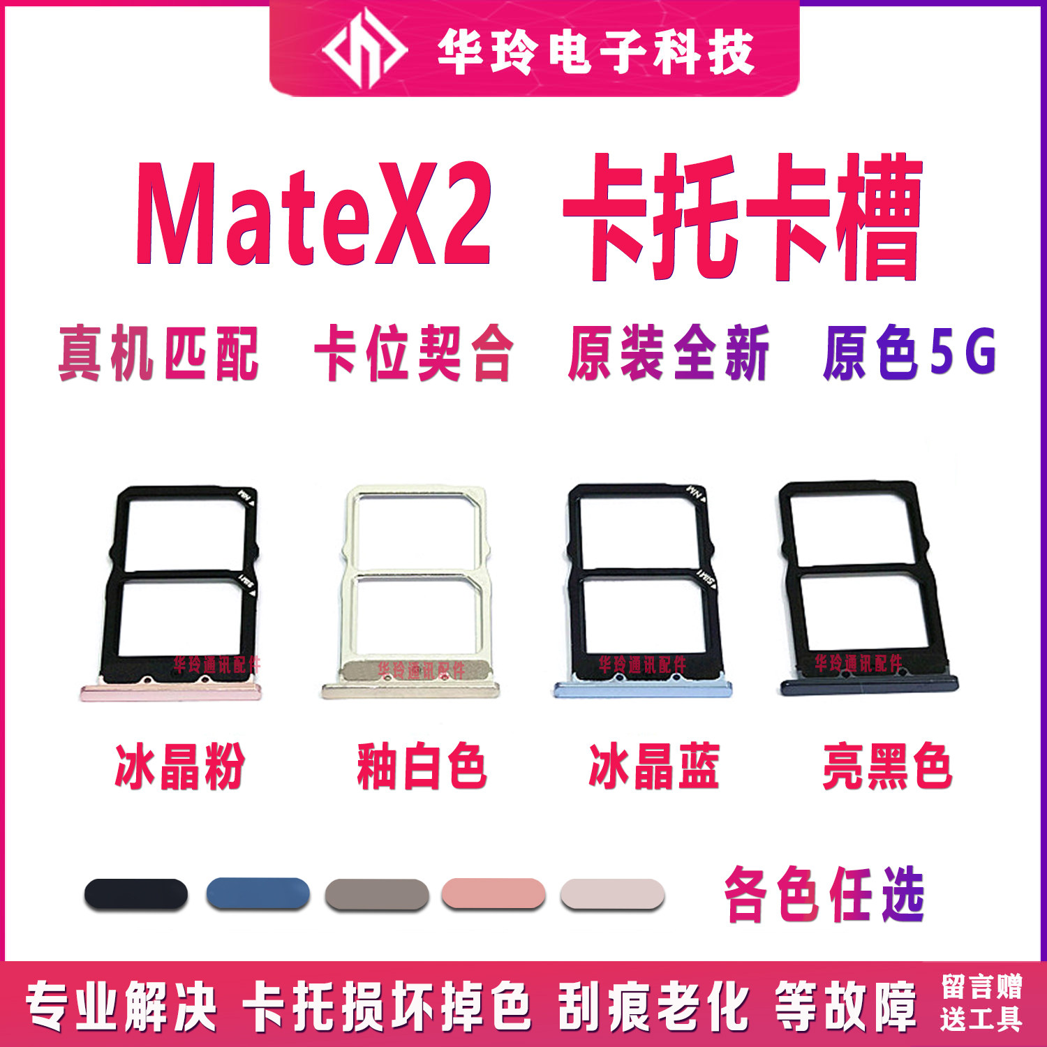 适用于华为MateX2卡托TET-AN00原装手机卡槽卡套电话卡座 SIM卡托
