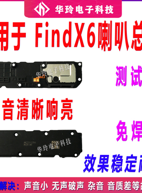适用oppo findx6喇叭 手机扬声器外放振铃响铃听筒find X6 PGFM10