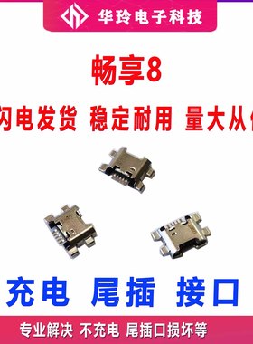 适用畅享8手机充电尾插接口 原装小板USB快充口AL10 LDN-AL00