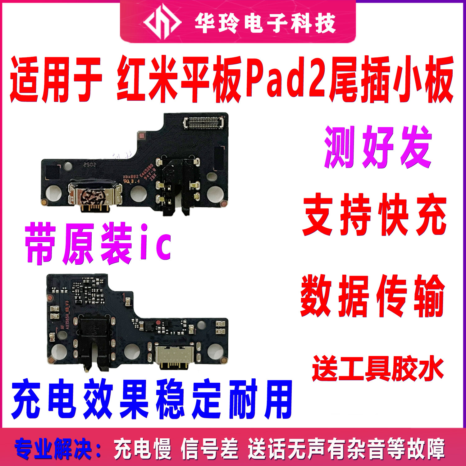 适用红米Pad2 尾插小板 Redmi平板电脑USB充电主板排线23073BPBF