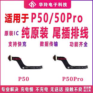 适用于华为 P50尾插排线 P50pro小板送话器手机USB充电口小板充电