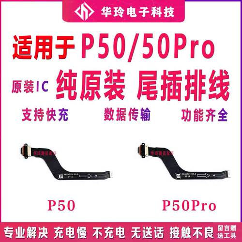 适用P50尾插排线充电小板