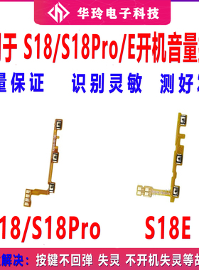 适用VIVO S18 S18pro S18E开机音量排线侧键电源开关按键排线
