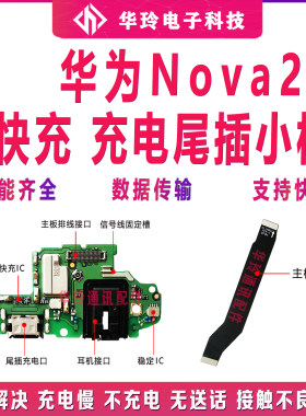 原装华为nova2s充电尾插小板
