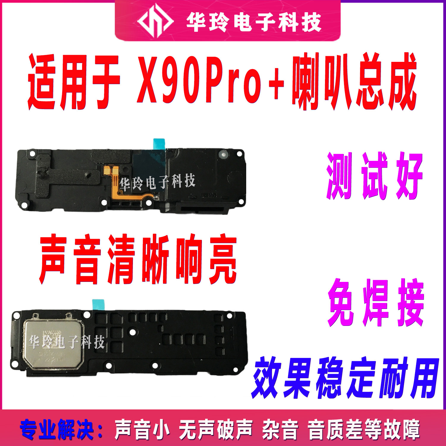 适用于vivo X90Pro+ 喇叭 手机 扬声器 振铃 响铃总成 听筒 原装
