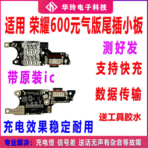 适用荣耀600元气版尾插小板充电送话器话筒排线接口MEP-AN00手机