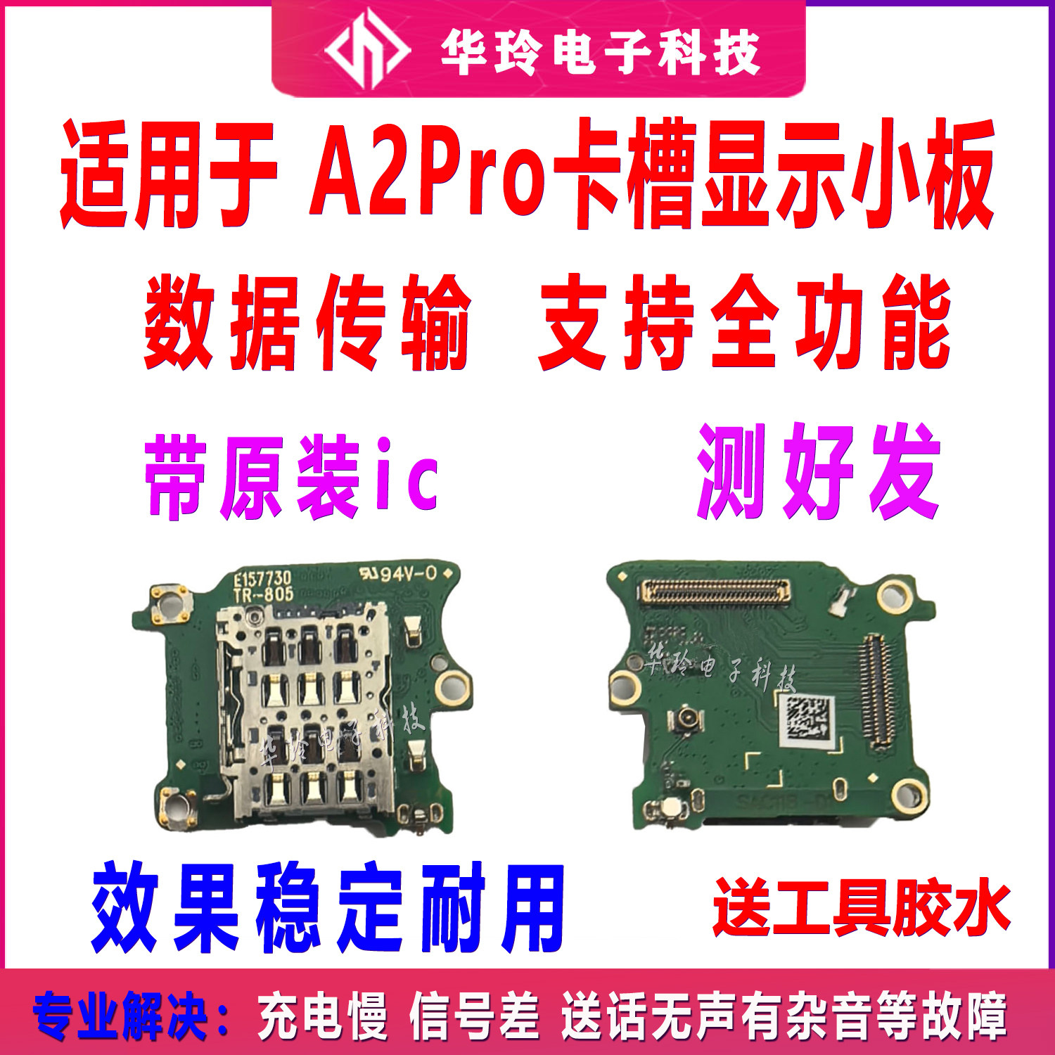 适用于OPPO A2PRO 卡槽卡座小板 显示屏触摸手机sim卡芯包邮