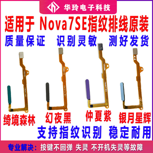 适用华为nova7se指纹排线 CDY-AN00指纹触摸返回解锁识别按键排线