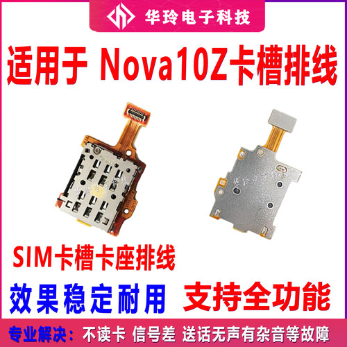 nova10z卡槽排线手机信号小板