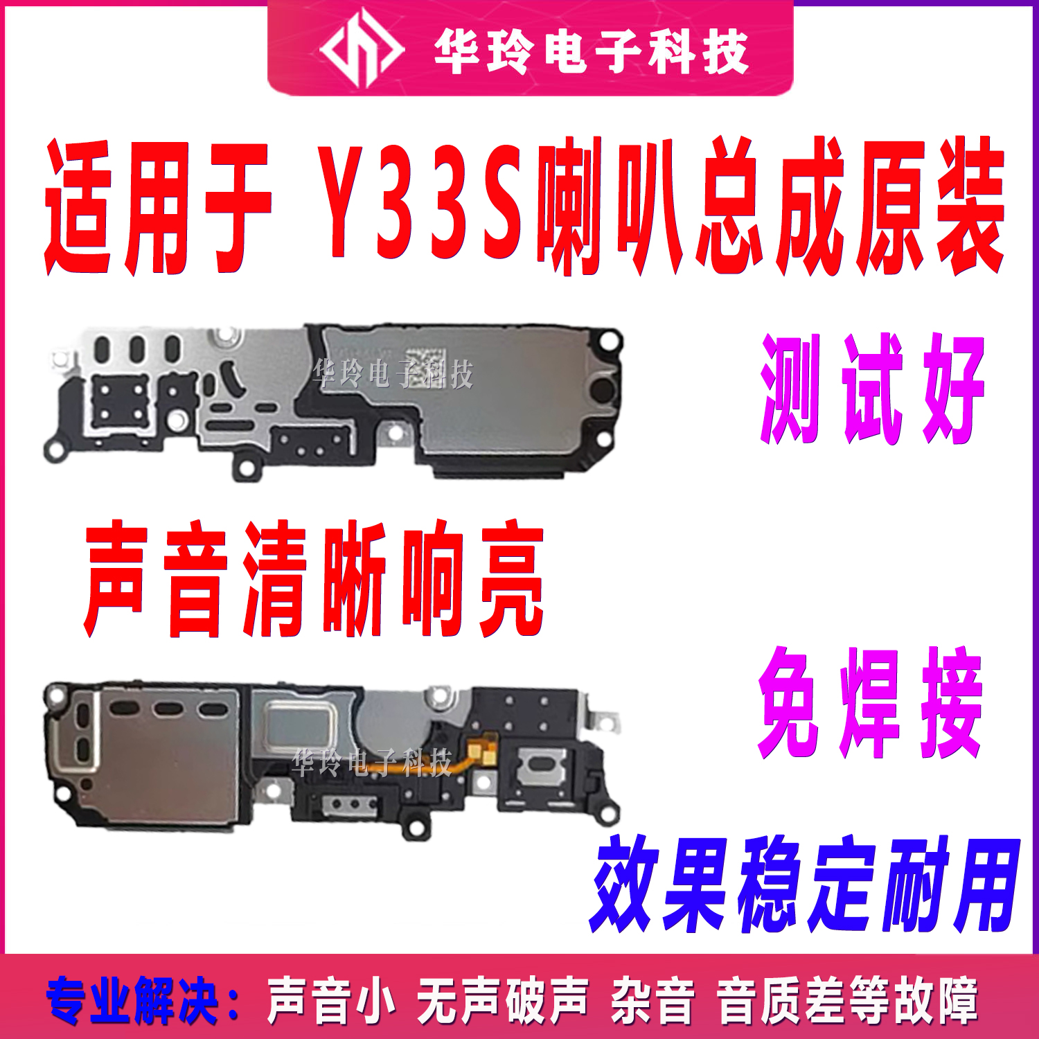 适用于vivo Y33S喇叭 Y33S手机扬声器振铃响铃总成 免提听筒 原装