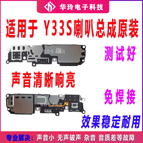 适用于vivo Y33S喇叭 Y33S手机扬声器振铃响铃总成 免提听筒 原装