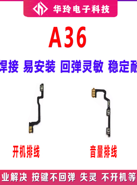 适用OPPO A36开机排线 OPPOA36开机键音量键排线 侧键手机开关