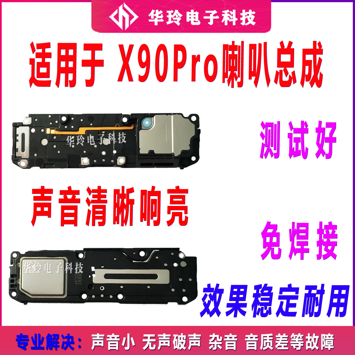 适用于vivo X90Pro喇叭总成外放振铃响铃听筒手机扬声器包邮