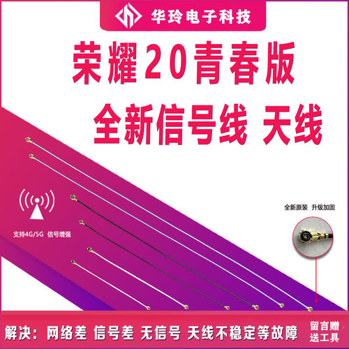 原装适用荣耀20青春版天线