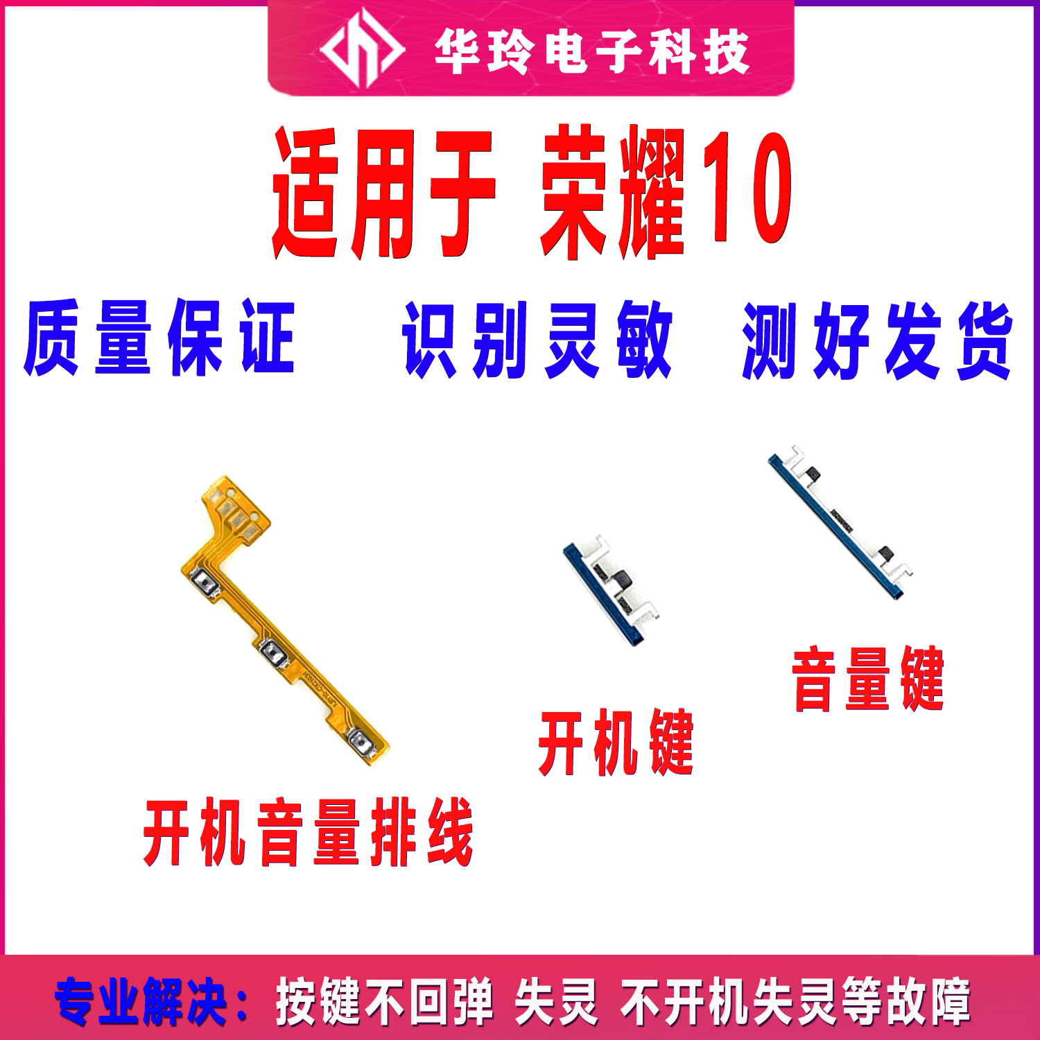适用华为 荣耀10 开机音量排线 COL-AL10开关机侧键 外按键排线