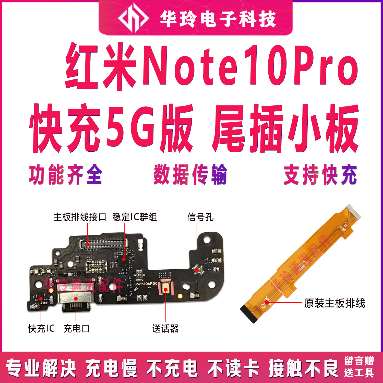 红米note10pro5G充电尾插小板