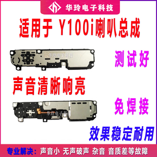 适用于vivo Y100i喇叭 手机扬声器振铃响铃总成 免提听筒 原装