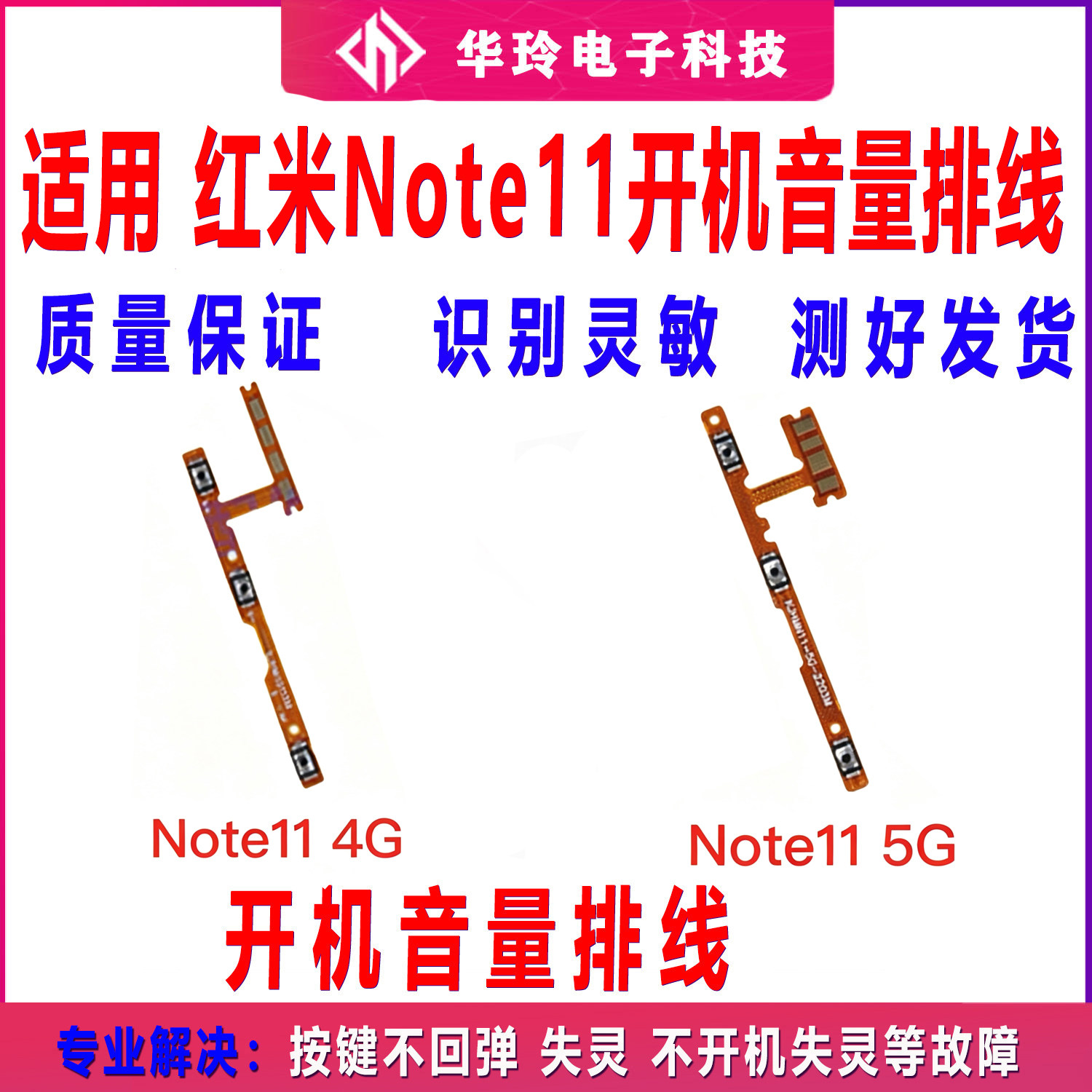 适用于红米note11 5G开机排线redminote11 4G开关机键音量键侧键