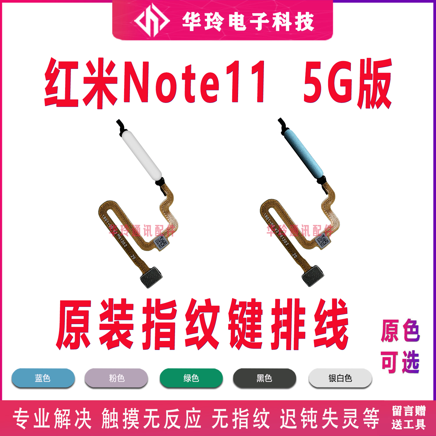 note115G指纹排线感应按键