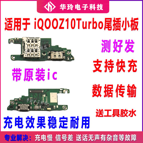 适用VIVO iQOOZ10turbo尾插卡座小板 充电卡槽送话器USB主板排线