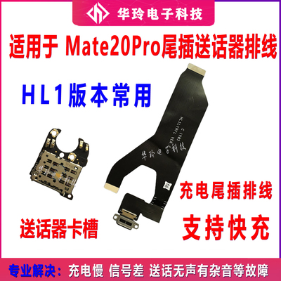原装Mate20pro尾插主板排线原装