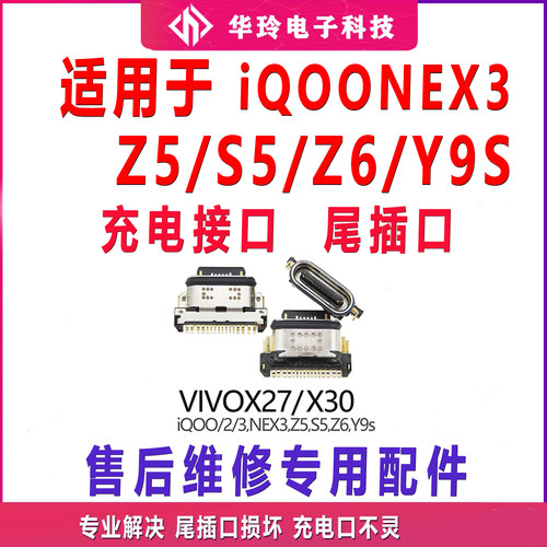适用于vivo iQOOnex3 Z5 S5 Z6 Y9S尾插接口 原装小板USB快充口