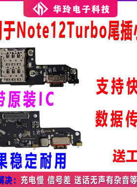 适用于红米Note12turbo 尾插小板 送话器卡槽充电接口 主板排线