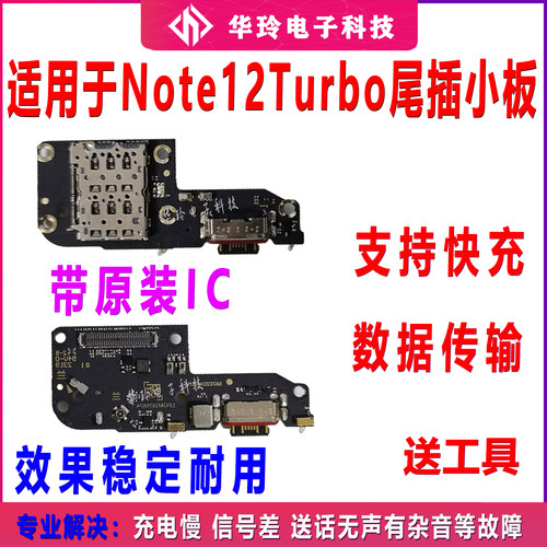 适用于红米Note12turbo 尾插小板 送话器卡槽充电接口 主板排线