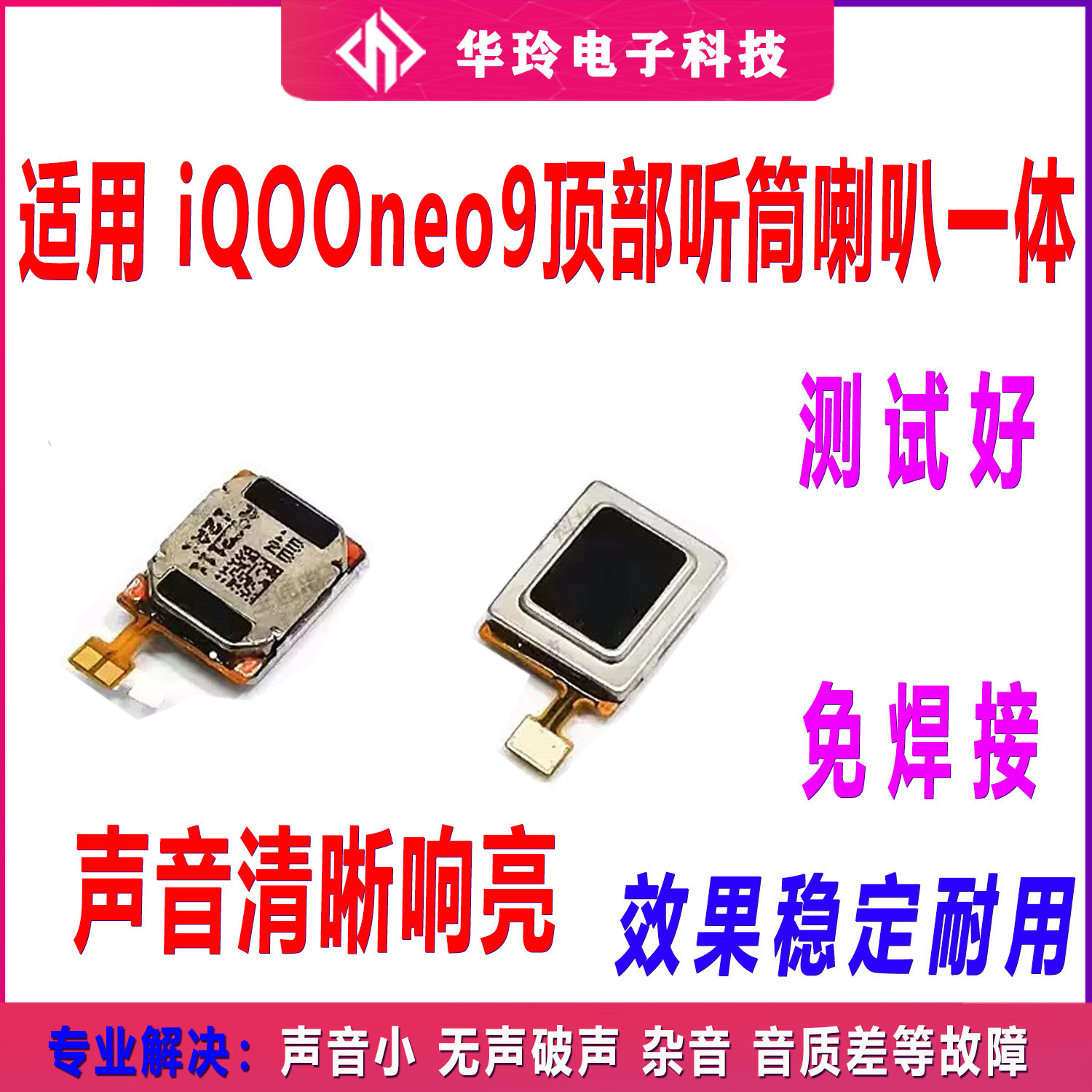 适用于vivo iQ00neo9听筒排线 听筒 iQOOeo9手机喇叭受话器包邮