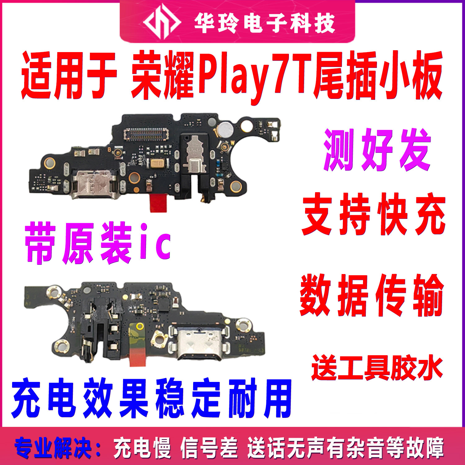 适用于华为荣耀Play7T尾插小板手机充电送话器话筒排线RKY-AN10
