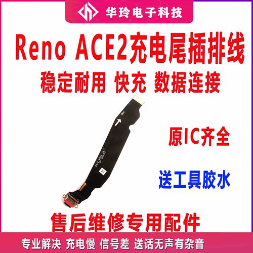 适用OPPO Reno ACE 2充电尾插排线 ACE2手机充电USB小板接口插口