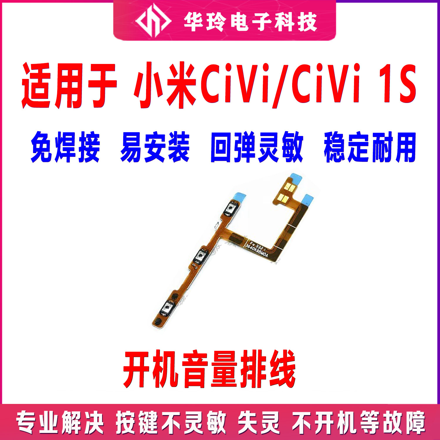 适用于小米civi开机音量排线 civi 1S 开机音量 电源 开关排线