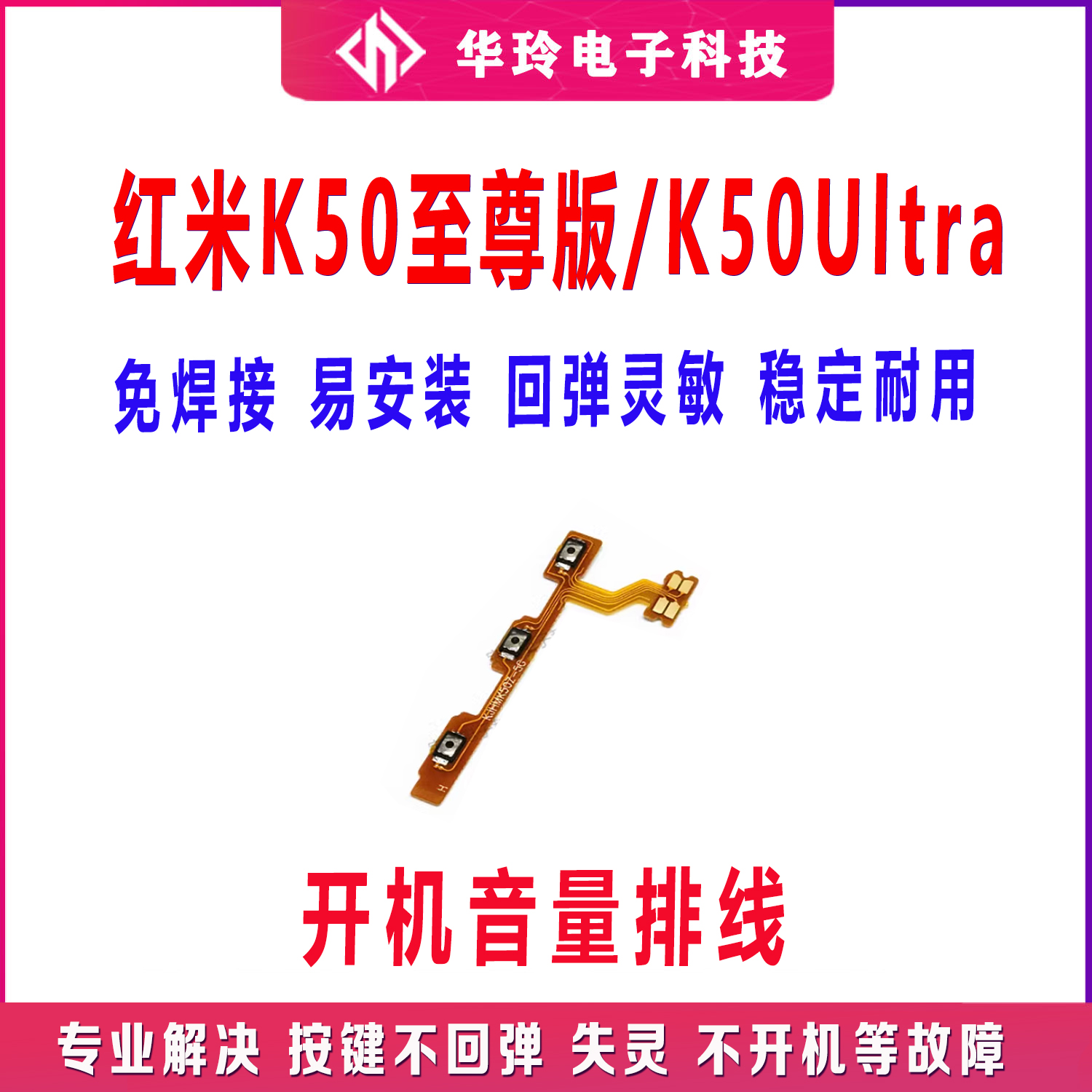 全新适用红米K50至尊版开机排线