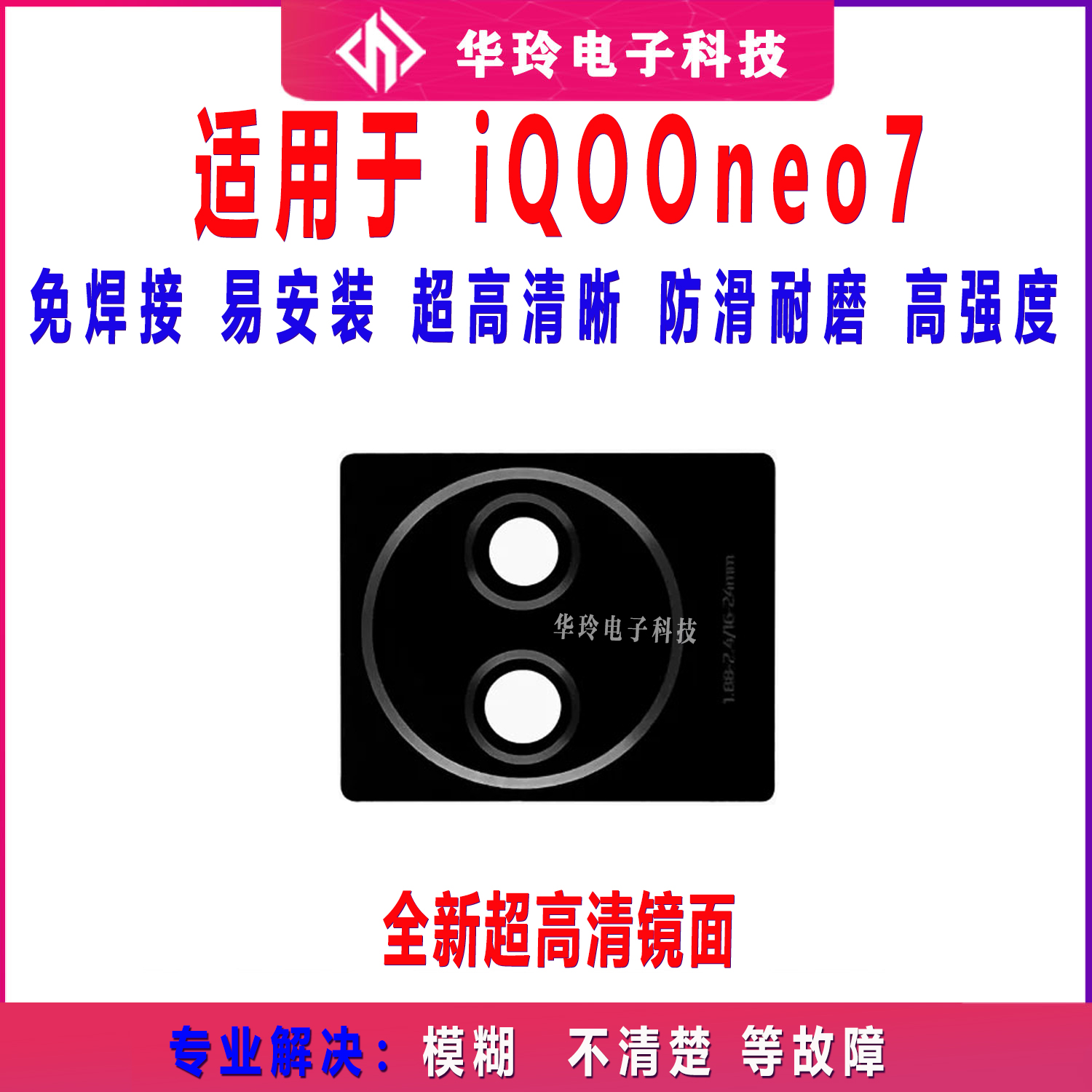 适用于VIVO iQOO neo7 iQOOneo7SE镜片 手机后置摄像头玻璃镜面
