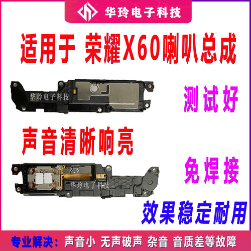 原装测好于荣耀X60喇叭总成