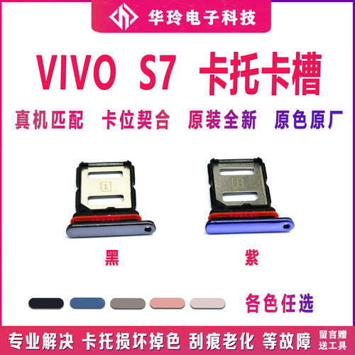 全新S7卡托卡槽卡套全新
