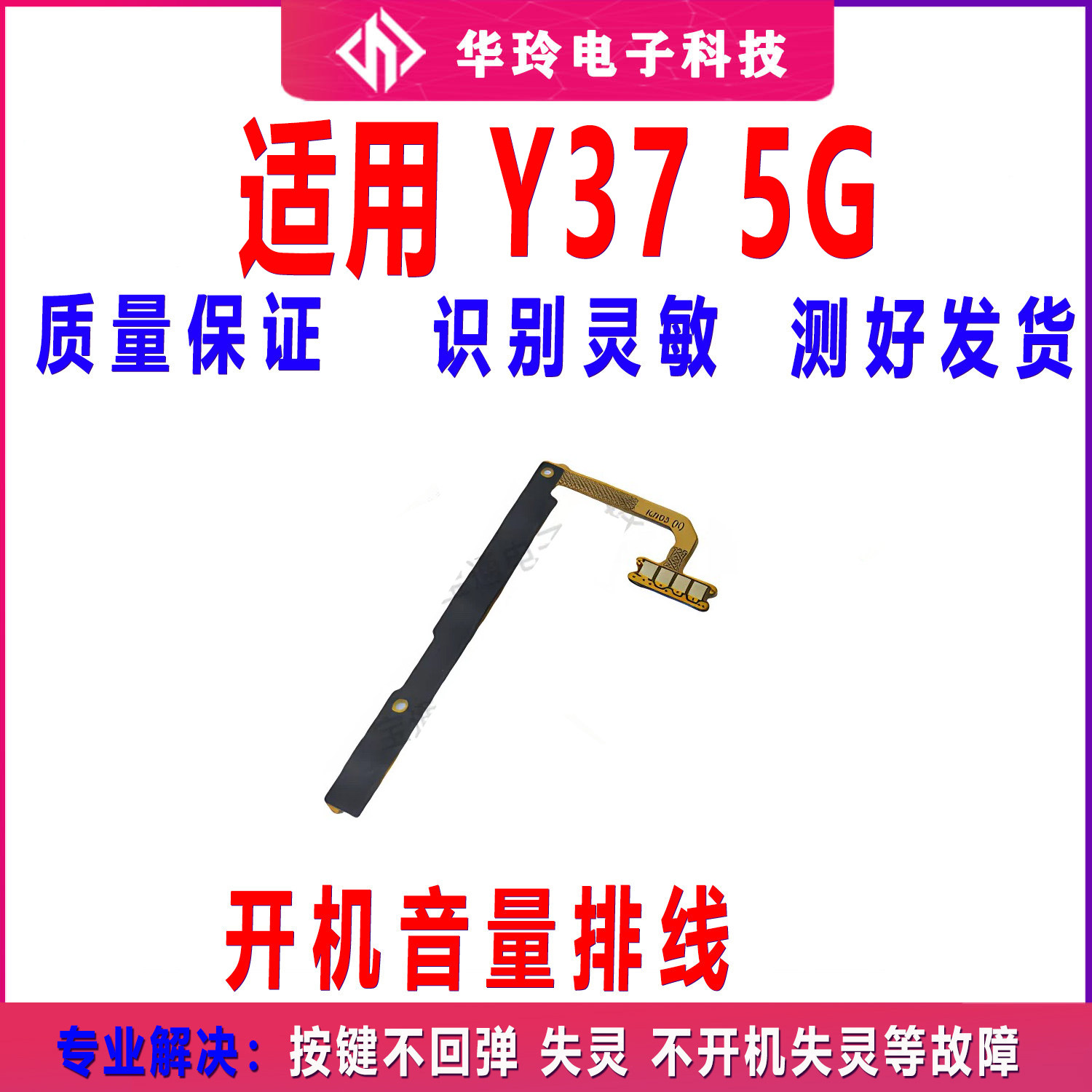 适用于VIVO Y37开机排线 音量件手机开关键电源侧键5G包邮