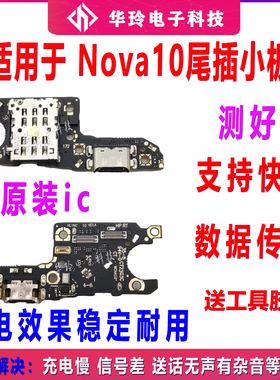 适用华为nova10尾插小板NCO-AL00充电卡槽卡座送话器主板排线话筒