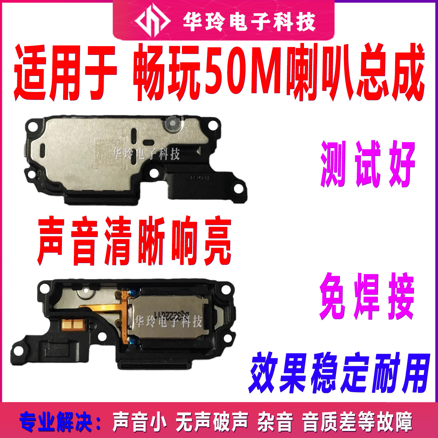 适用华为畅玩50M喇叭总成 JDY-AN00 振铃扬声器响铃原装手机听筒
