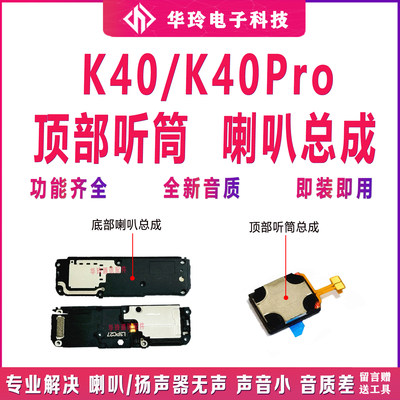 红米K40/Pro扬声器喇叭总成原装