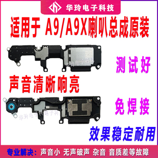 适用OPPO A9喇叭总成oppoA9X手机扬声器振铃响铃手机声音外放原装
