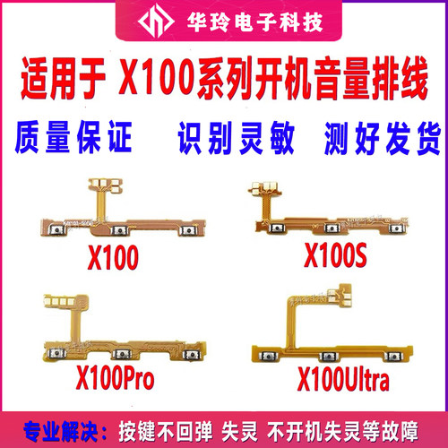适用vivo X100 X100pro X100s X100Ultra开机音量排线 开关键侧键